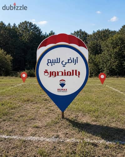 قطعة ارض للبيع بالمنصورة خطاب