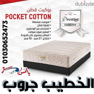 يانسن بوكت قطن
