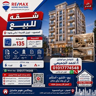 شقه للبيع بالمنصوره  -توريل القديمة ( جانبي واجهه )