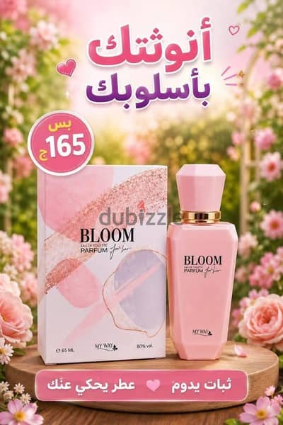 اودو برفيوم bloom