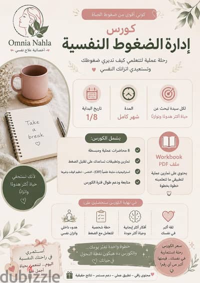  كورس إدارة الضغوط النفسية | اتغلبي على التوتر واستعيدي هدوءك