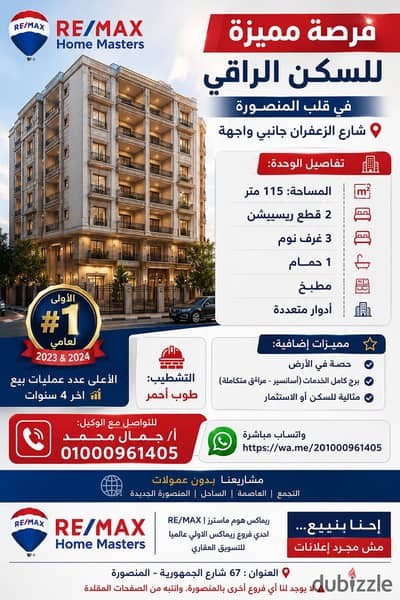 فرصة مميزة للسكن الراقي في قلب المنصورة شارع الزعفران جانبي واجهة
