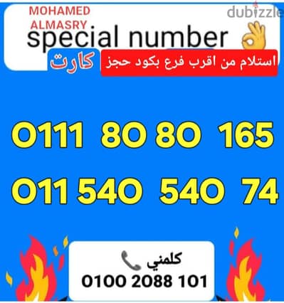 رقم اتصالات كارت مميز جدا بسعر مناسب للتواصل كلمني٠١٠٠٢٠٨٨١٠١
