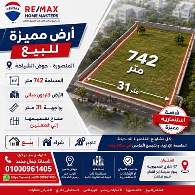 - Unique land for sale in Mansoura, Al-Shiyakh basin