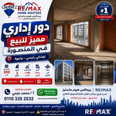 - A distinguished administrative role for sale in Mansoura Toshka, main façade