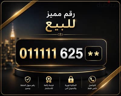 011111 للبيع