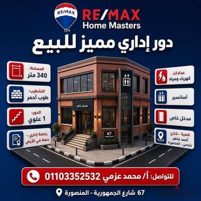 - Unique administrative role for sale in Mansoura, Ahmed Maher, main corner