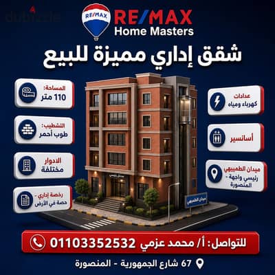 - A distinctive administrative apartment for sale in Mansoura, Al-Tumhayhi Square, main facade