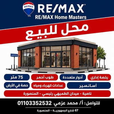 - Shop for sale in Mansoura, Al-Tumayhi Square, main corner