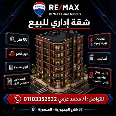 - Administrative apartment for sale in Mansoura, Al-Tumayhi Square, main corner
