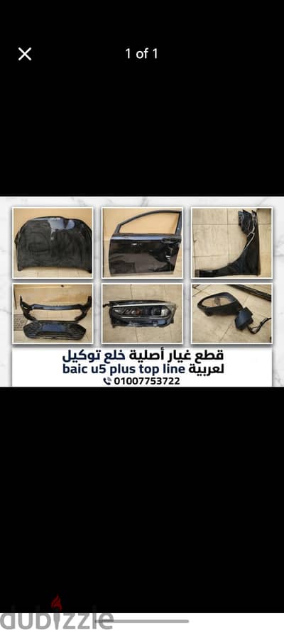 قطع غيار baic بايك
