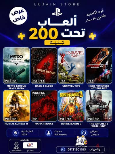 العاب بلايستيشن 4 & 5 اكونت (full account) اقل من 200 جنيه!