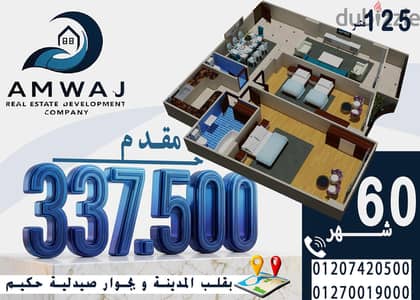 شقة سكنية ومصيفيه بقلب مدينة مطروح سوبر لوكس وبالتقسيط