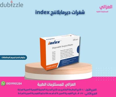 شفرات ديرما