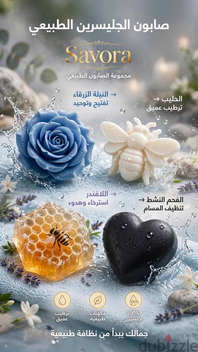 صابون جلسرين طبيعي