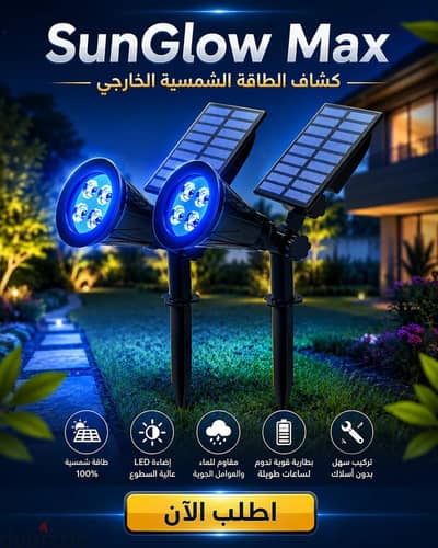كشاف الطاقة الشمسية
