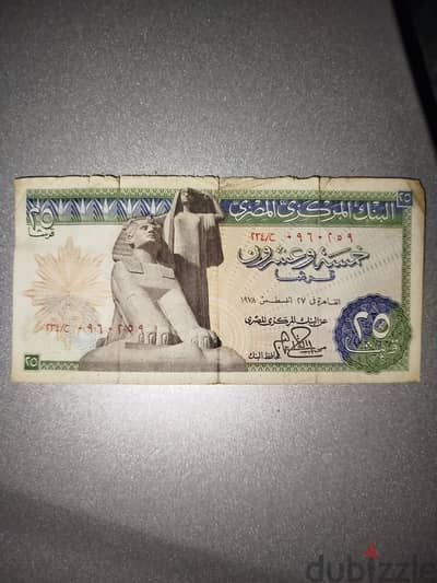 ربع جنية مصري
