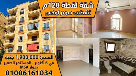 120 Sqm Super Lux Apt for Sale in 6th of October | Small Investor Area