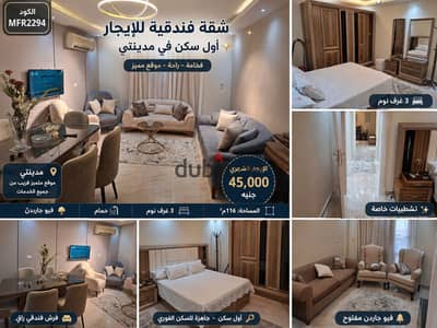 For rent a hotel apartment - first residence in Madinaty Enjoy a high level of luxury inside a first residence apartment with modern luxury furnishings and special finishes, ready for immediate occupancy in one of the best locations in Madinaty, with a quiet view of the garden and close to all services. Unit details: Code: MFR2294 For rent a hotel apartment - first residence in Madinaty Enjoy a high level of luxury inside a first residence apartment with modern luxury furnishings and special finishes, ready for immediate occupancy in one of the best locations in Madinaty, with a quiet view of the garden and close to all services. Unit details: Code: MFR2294