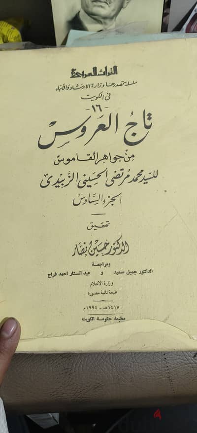 كتاب تاج العروس