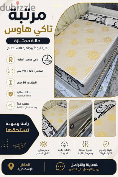 للبيع – مرتبة تاكي هاوس بحالة ممتازة جدًا