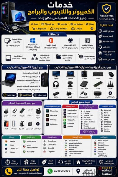 خدمات الكمبيوتر والشبكات للشركات والمؤسسات