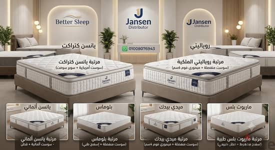 جميع مراتب يانسن بقستها وارتفاعها
