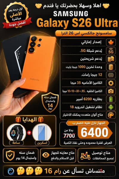 سامسونج اس 26 الترا