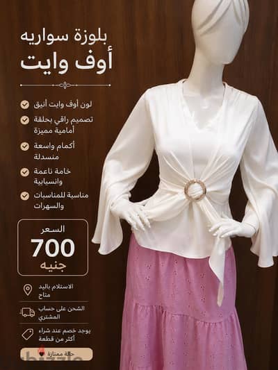 بلوزة سوارية ،، اوف وايت