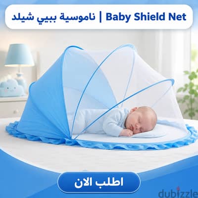 وداعا للناموس وخلى طفلك ينام في هدوء كامل ويستعيد نشاطه وقوته مع افضل