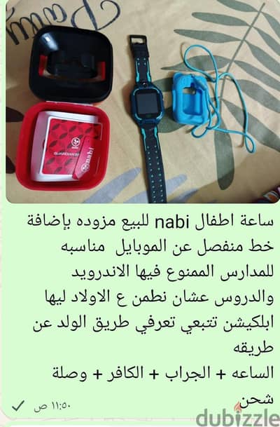 ساعة اطفال