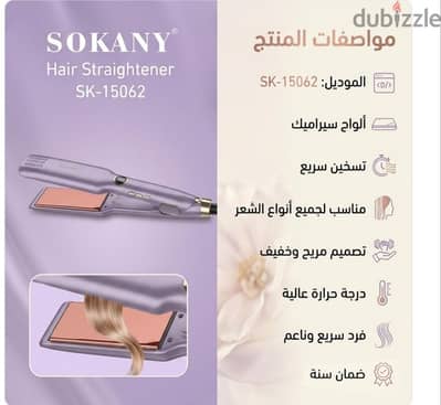 مكواة فرد وتمليس الشعر