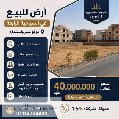 800m land for sale in the Fourth Tourist Area - Building License - All installments paid - Prime location