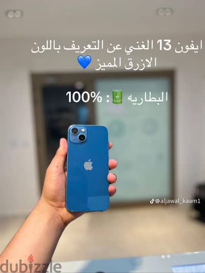 آبل - آيفون 13