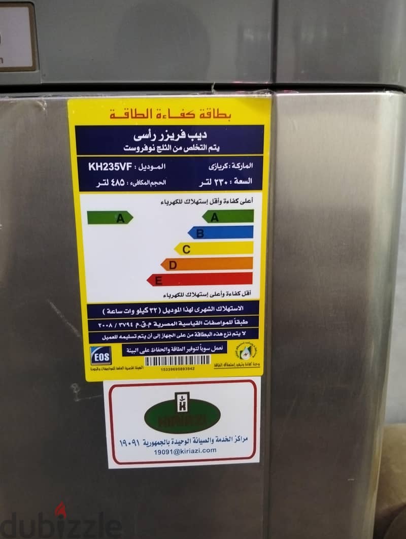 ديب فريزر 2