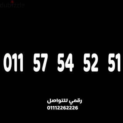رقم اتصالات مميز خمسينات على نظام الكارت