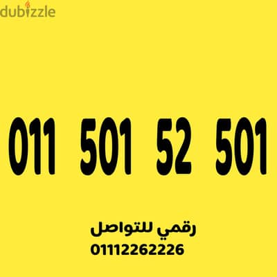 للبيع رقم اتصالات مميز جدا وسهل جدا على نظام الكارت