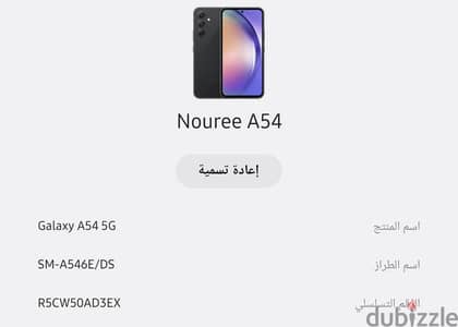 سامسونج ايه 54 5جي