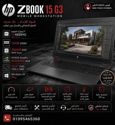 HP ZBook 15 G3 (Workstation)