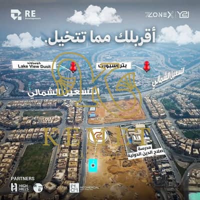 محل للبيع 311 م استلام سنتين ونصف بسعر محروق مقدم 10% يصلح اي نشاط يشتغل  وسط اكبر كثافة ارقي الاحياء الياسمين فيلات فرصة استثمارية قوية التجمع الخامس