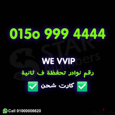 رقم VIP مفيش زيه ف مصر 3×4 احسن تقسيمة علي الموبايل