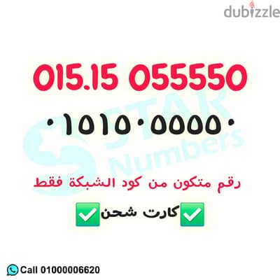 رقم VIP كود شبكة وي 055550  نقل الملكيه ف اي محافظة ف مصر