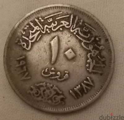 10 قروش الجمهوريه العربيه المتحده