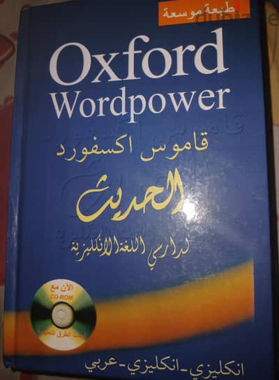 قاموس Oxford & Longman