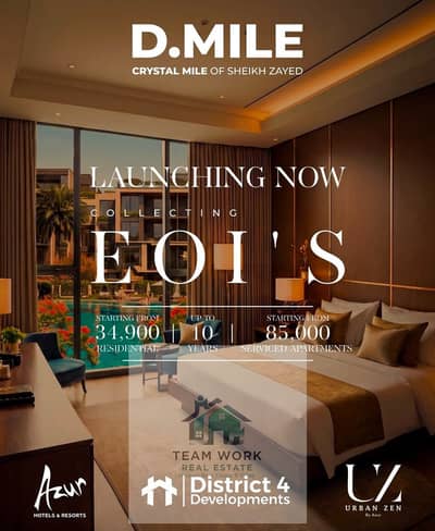 امتلك شقتك الفندقية في D-Mile/  على طريق مصر اسكندريةالصحراوي مباشرة! Own your hotel apartment in D-Mile/ directly on the Cairo-Alexandria Desert Roa
