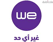 هل شركتك تحتاج خطوط موبايل للموظفين؟ WE Business