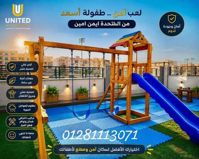العاب مجمعات خشبيه تناسب المدارس والنوادي والفنادق