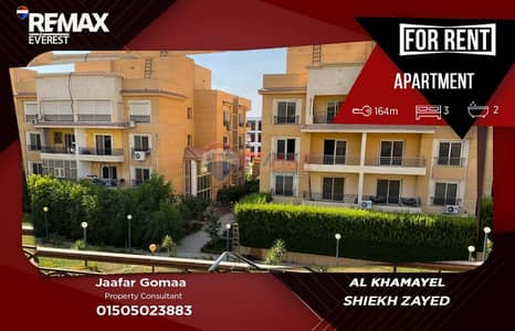 شقة للإيجار | 164 م² | كمبوند الخمائل – الشيخ زايد | مفروشة بالكامل