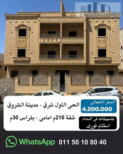 210 sqm Front Apartment in a Villa with 30 sqm Terrace | El Shorouk City | Ready to Move