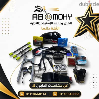كل قطع غيار دايون 4 ب الجمله كميات وقطع